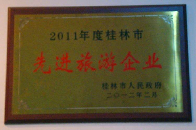 的桂林,是经广西壮族自治区旅游局批准成立的旅游企业(经营许可证号:l